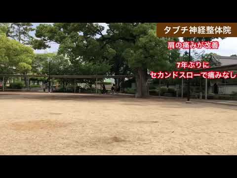 野球肩の痛みが改善。