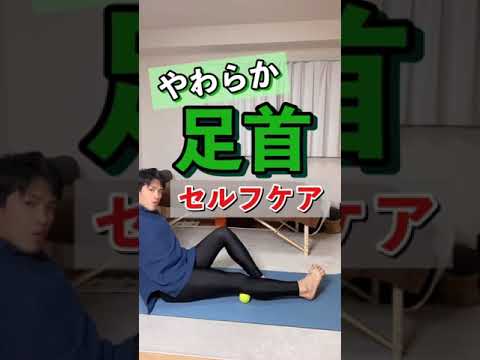 【脚痩せ】ガチガチ足首・すねをふにゃふにゃにするセルフ整体 #shorts