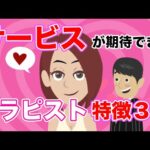 【メンズエステ】サービスが期待できるセラピストの特徴３選…!!!