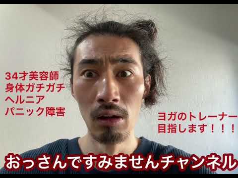 身体ガチガチおっさんがヨガのトレーナーを目指す