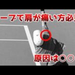 【テニス】サーブの時に生じる肩の痛みを和らげる超簡単なエクササイズ4選