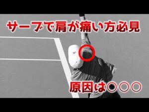【テニス】サーブの時に生じる肩の痛みを和らげる超簡単なエクササイズ4選