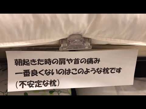 肩こり首の痛み、一番よくない枕とは？