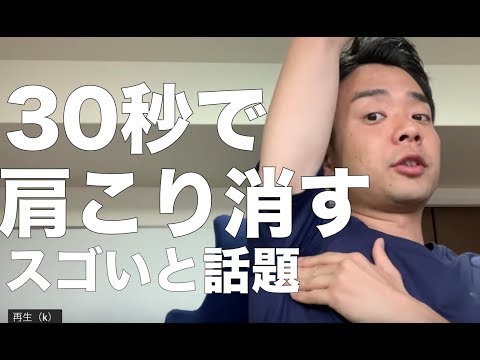 肩こりは揉まずに治せる　セルフ筋膜リリース【肩こり　解消ストレッチ マッサージ】How to cure without stiff neck