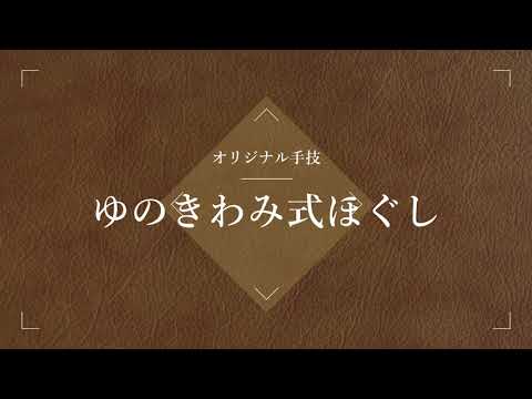 当店オリジナルの究極のほぐし【セラピストスクール】