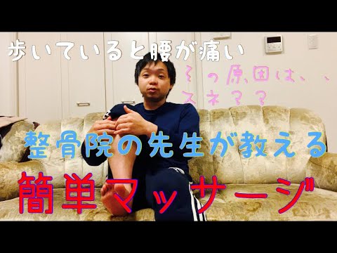 【腰痛】　歩いている時に感じる腰の痛みを改善させる方法