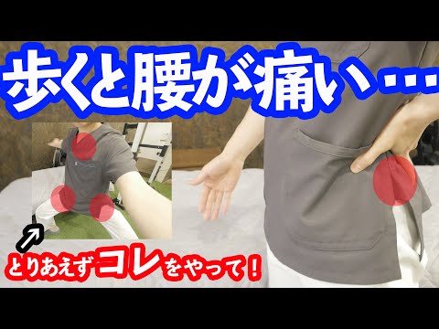 「歩くと腰が痛い・・」原因はこの２ヵ所！60秒簡単ケアで腰が軽くなる！