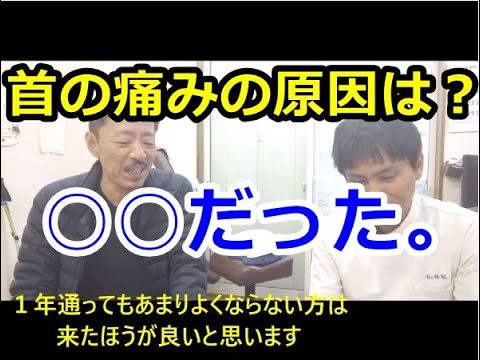【首の痛み改善】なら大田区久が原整体院