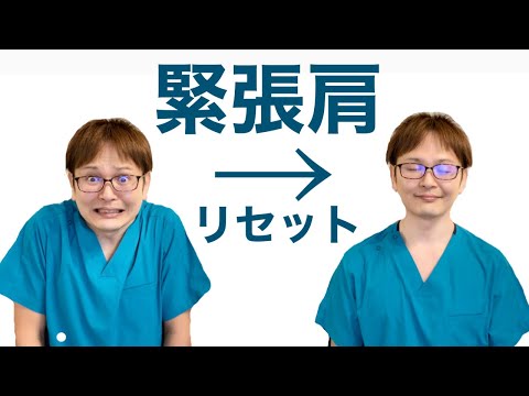 【緊張肩】ガチガチに力が入っている肩をほぐすストレッチ方法！