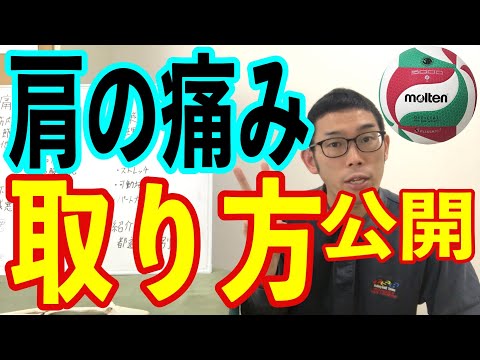 肩の痛みを取る方法を説明しました。あなたは何で痛くしてる？