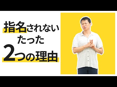 【セラピストあるある】頑張っているのに指名されない理由