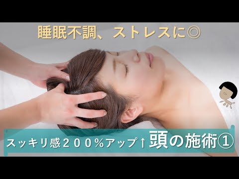 【癒される人気手技の裏技】lesson46　オイルなしの頭のドライマッサージ