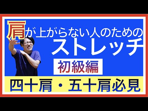 【四十肩・五十肩ストレッチ4選】無理に動かすと痛くなります。おすすめストレッチ4選