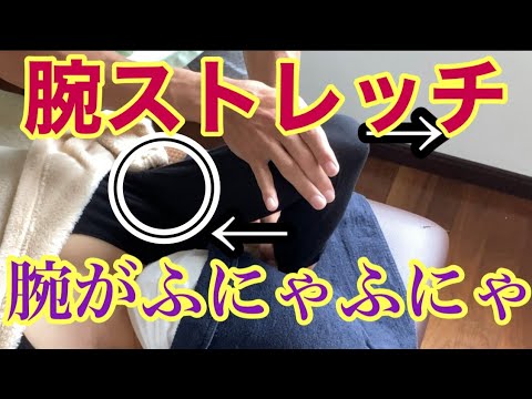 【セラピスト必見】ガッツリ腕がほぐれる、マッサージ後に最適な腕のストレッチと手首の調整法