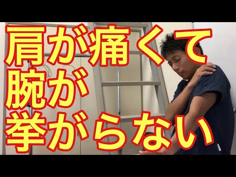 【成田市　肩の痛み】肩が痛くて腕が挙げられない原因！
