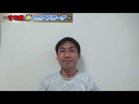 vol.116 【肩関節】～痛みがとても強い場合のアプローチ法～