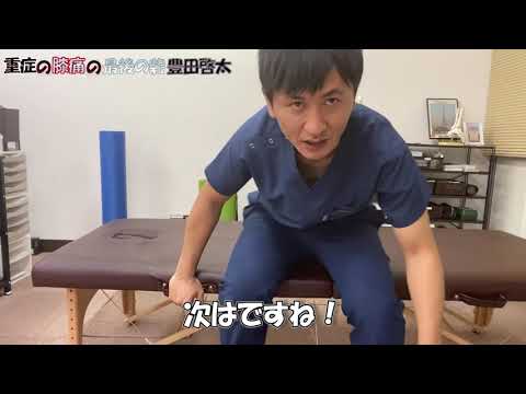 膝の外側の痛みを改善させるマッサージと筋トレ