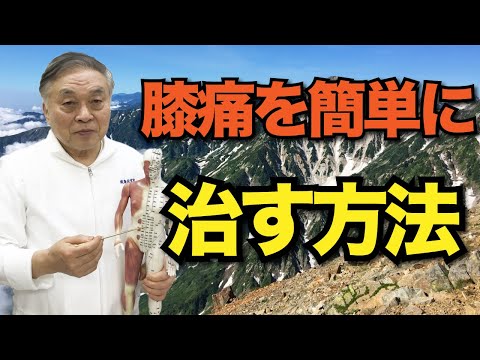 今すぐ膝の痛みが楽になるツボと手技を中医師・医学博士が治す方法を紹介