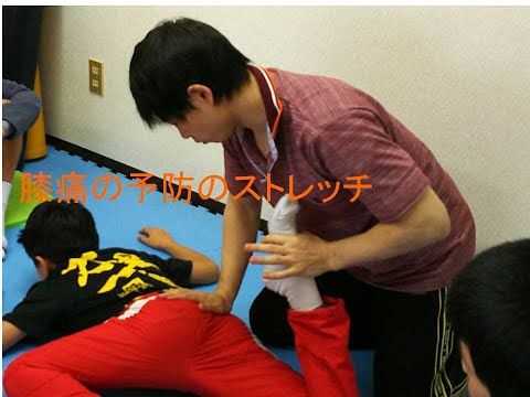 膝痛の予防のストレッチ
