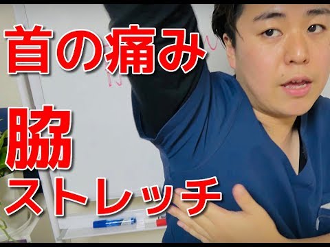 1分でOK！首の痛み解消には「脇ストレッチ」　　-整体院 福佳-