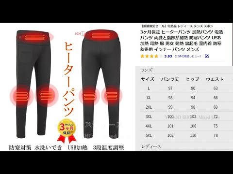ヒーターパンツは冷えからくる首と腰と膝の痛みをとってくれるのか　サイズの表記がメチャクチャなので要注意　工場は冷える　電熱ズボンは暖かい