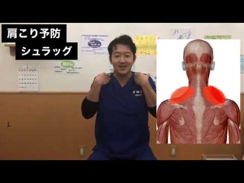 肩こり予防トレーニング【シュラッグ】