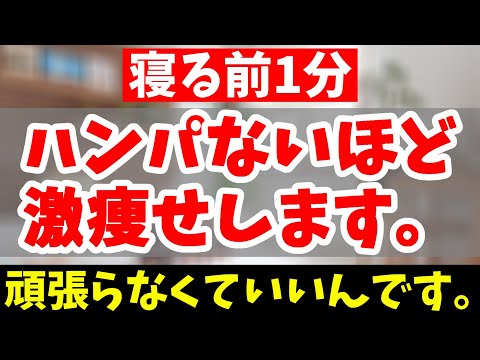 ガチで寝てる間にお腹痩せる方法【リンパマッサージ|寝る前ダイエット|ダイエット整体師】