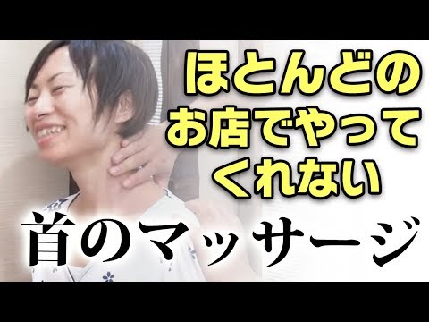 マッサージ屋やってくれない首のマッサージ