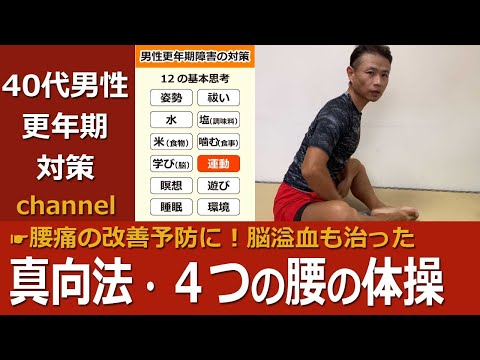 「真向法」40代男性の腰痛の改善・予防におすすめの腰ストレッチ