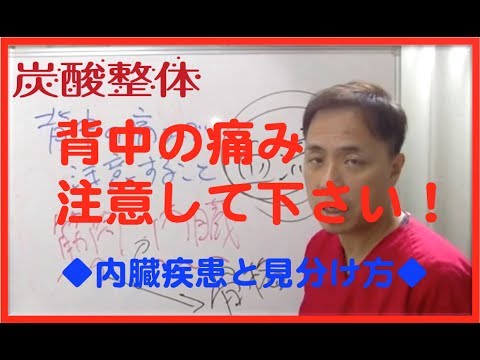 【背中痛】内臓疾患と見分ける方法