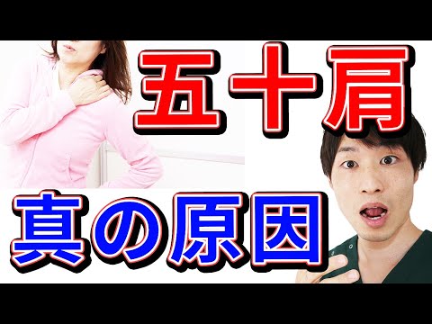 【四十肩・五十肩】真の原因、治す方法は肩にはありません！