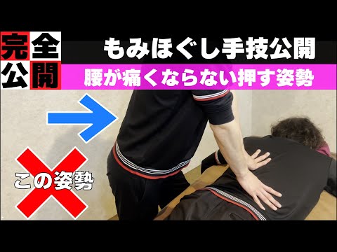 【もみほぐし手技】腰が痛くならない施術の姿勢【もみほぐし・もみつぼ5】