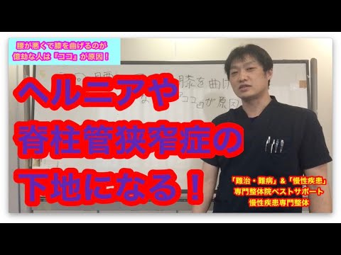 【腰痛　膝が曲がらない　治し方】腰が悪くて膝を曲げるのが億劫な人は『ココ』が原因！【慢性疾患専門　整体　秋田市】
