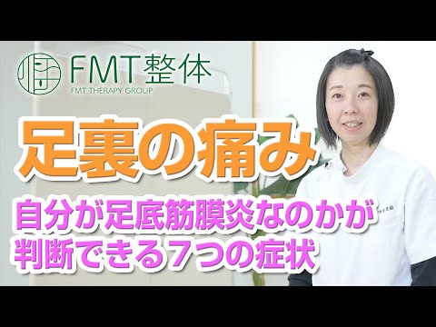足裏の痛み｜自分が足底筋膜炎なのかが判断できる７つの症状
