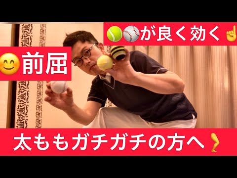 2020年12月30日☝️健康ストレッチ😊ガチガチ太もも裏へのボールを使ったセルフケア☝️健康グッズアプローチ