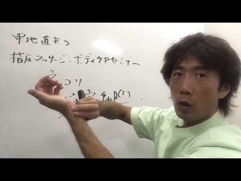 【指圧　マッサージ動画講習】えっ！ここで肩こり施術が上手くなるの？（セミナー　リラクゼーション　整体　はり灸師）
