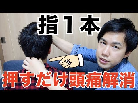 【健康】奇跡の神業！？頭痛を解消するたった３つの方法。