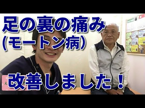 【患者様の声】足の裏の痛みが改善しました！